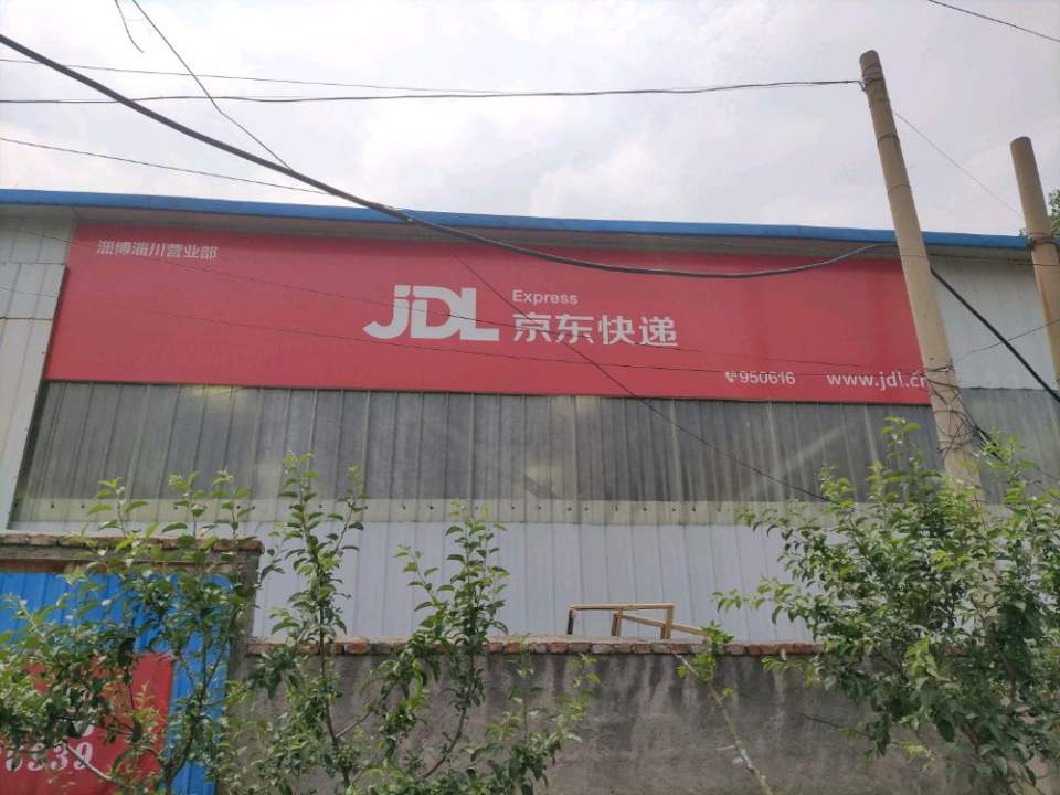 京东物流淄博淄川营业部