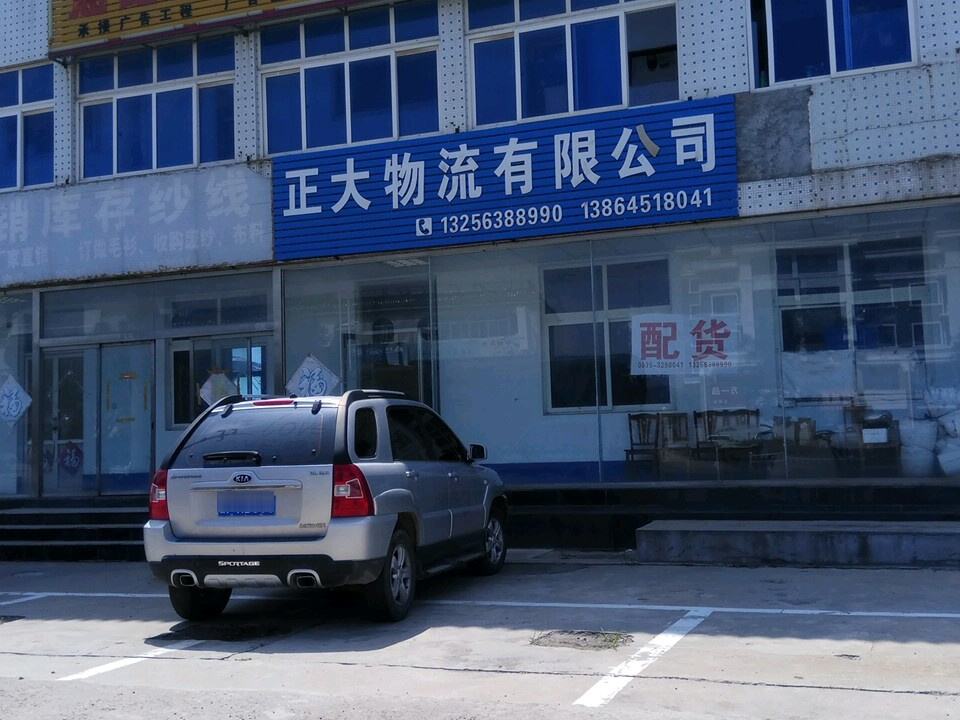 正大物流有限公司
