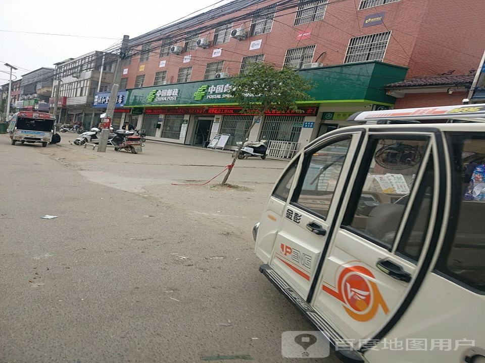 中国邮政(平店邮政支局)