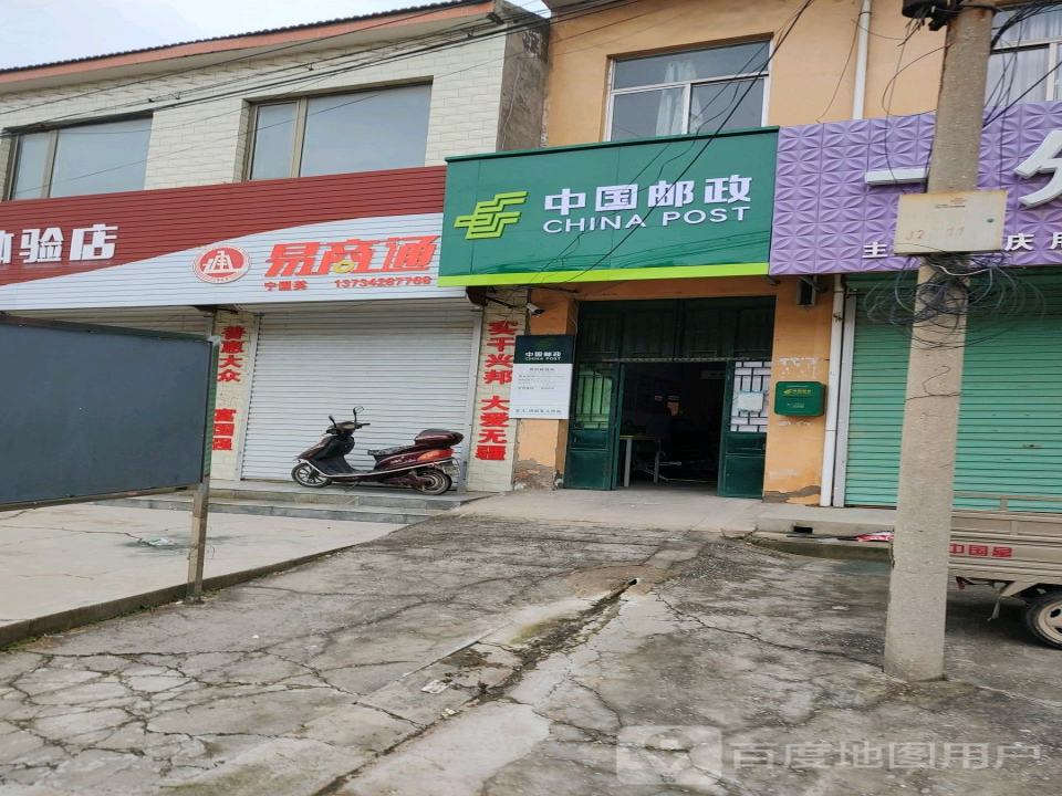 中国邮政