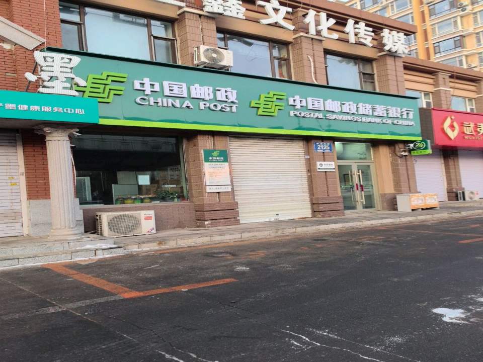 中国邮政(仙台大街)