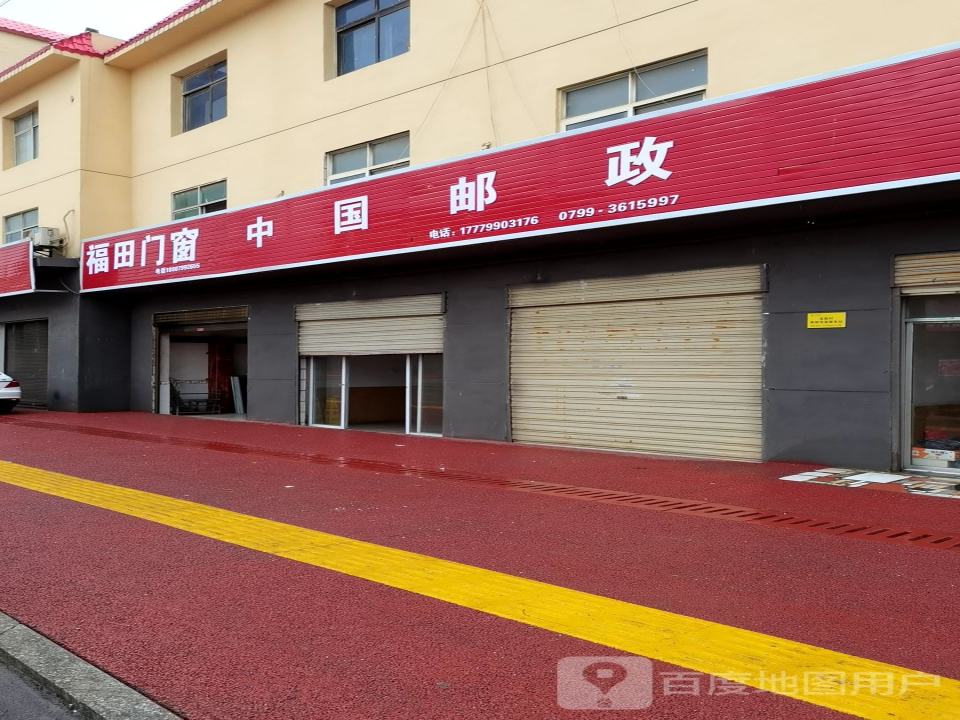 中国邮政(萍福北路店)