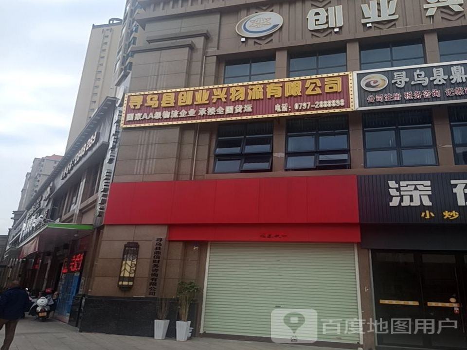 寻乌县创业兴物流
