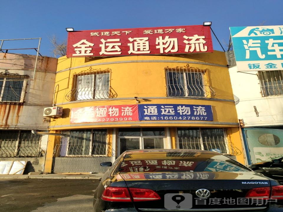 通远物流(泰山北路店)