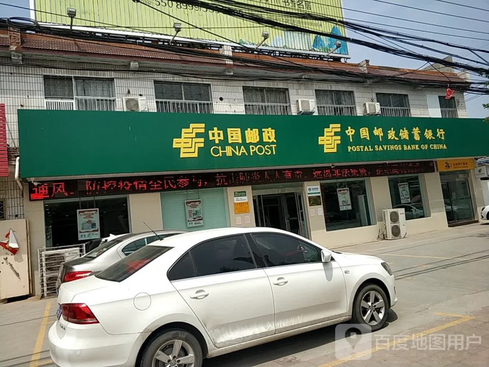 中国邮政(王庄邮政支局)