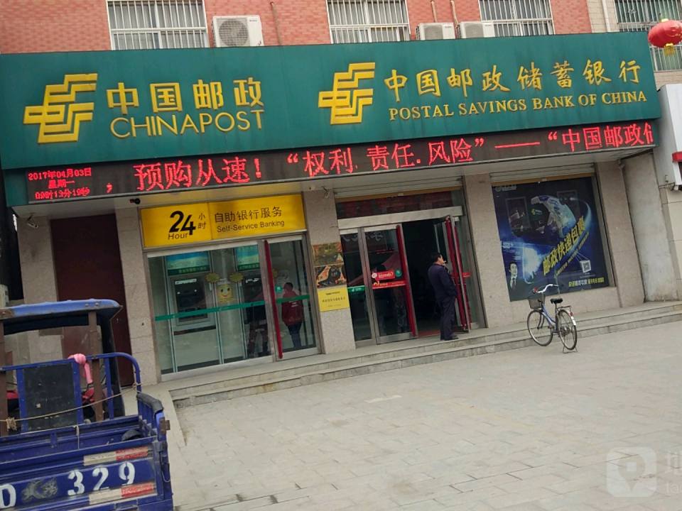 中国邮政(张午邮政所)