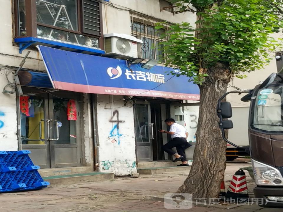 长吉货运(乐郊路店)