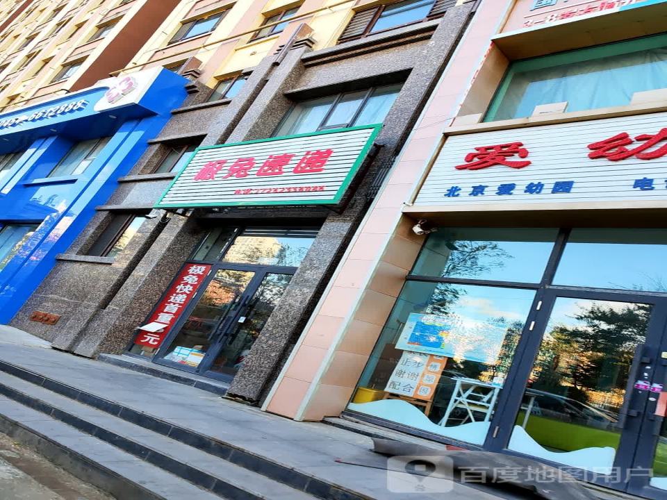 极兔速递