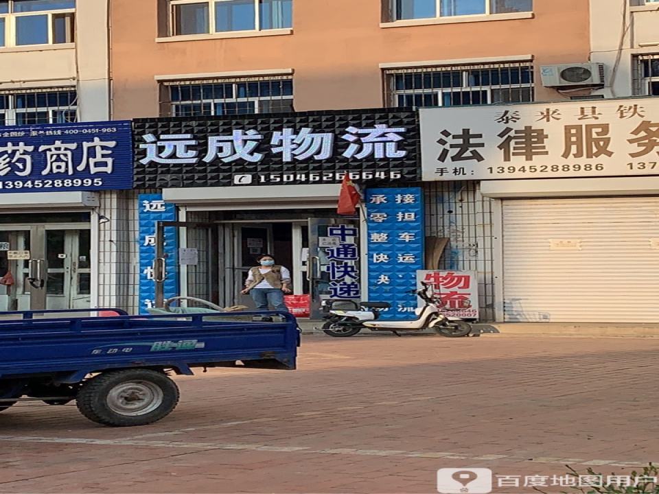 远成物流(八一路店)
