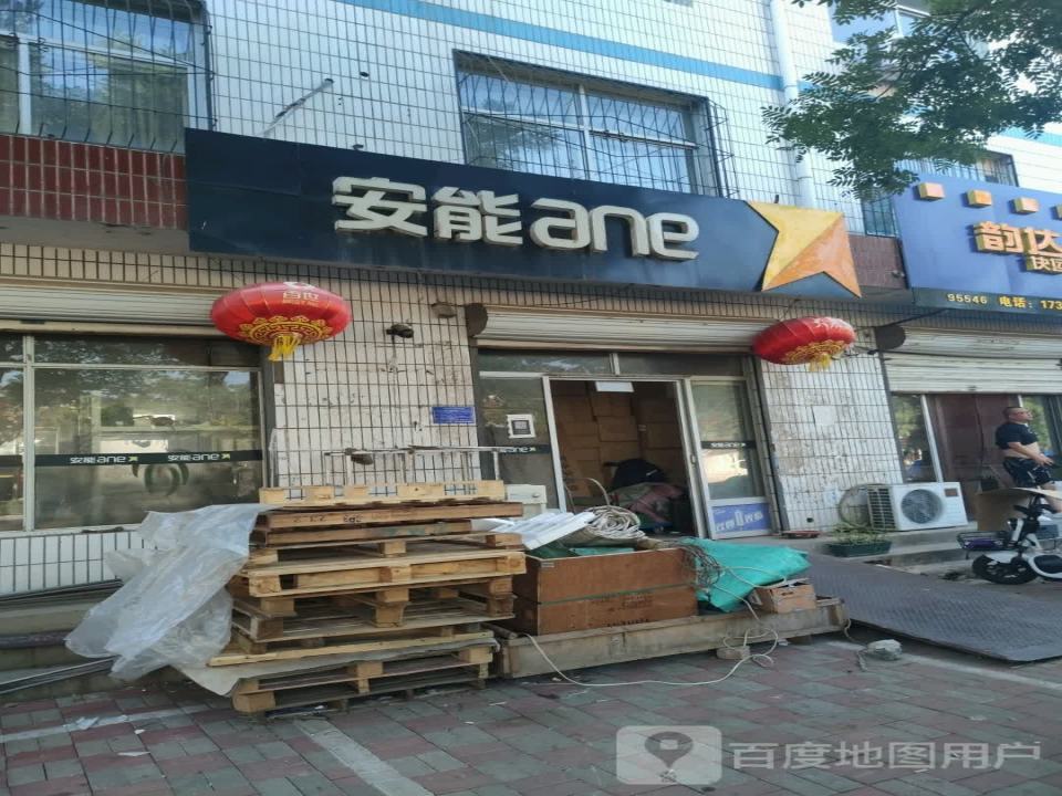 安能快递(县标北街店)