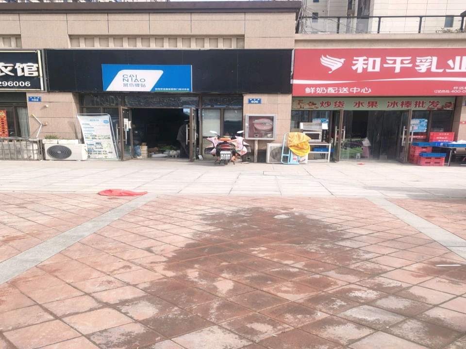 和平乳业鲜奶配送中心(怀远碧桂园店)