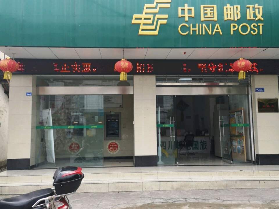 中国邮政(什邡市灵杰邮政支局)