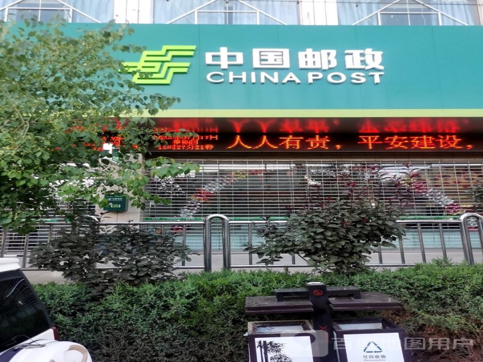 中国邮政(佳县邮政局)