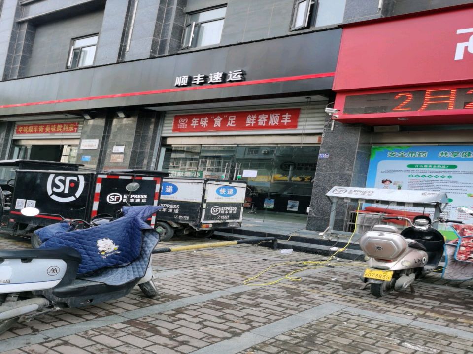 顺丰速运(洛阳市老城区定鼎广场营业点)