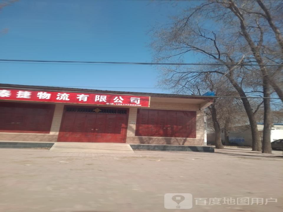 邢台泰捷物流有限公司