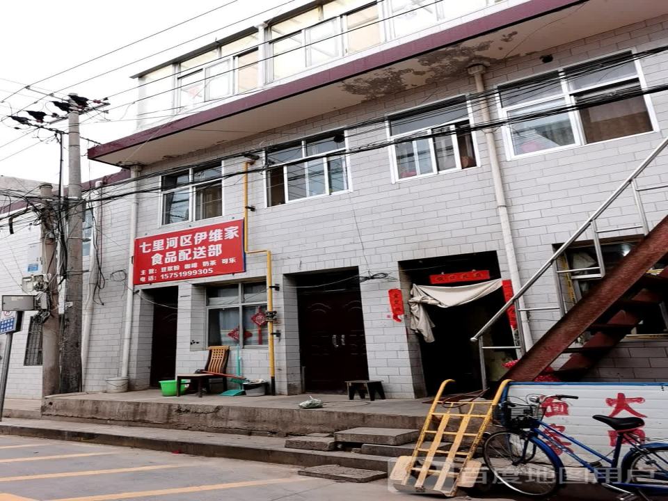七里河区伊维家食品配送部