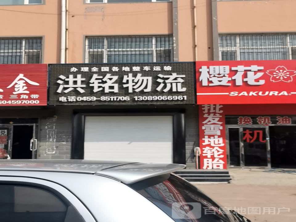 洪铭物流