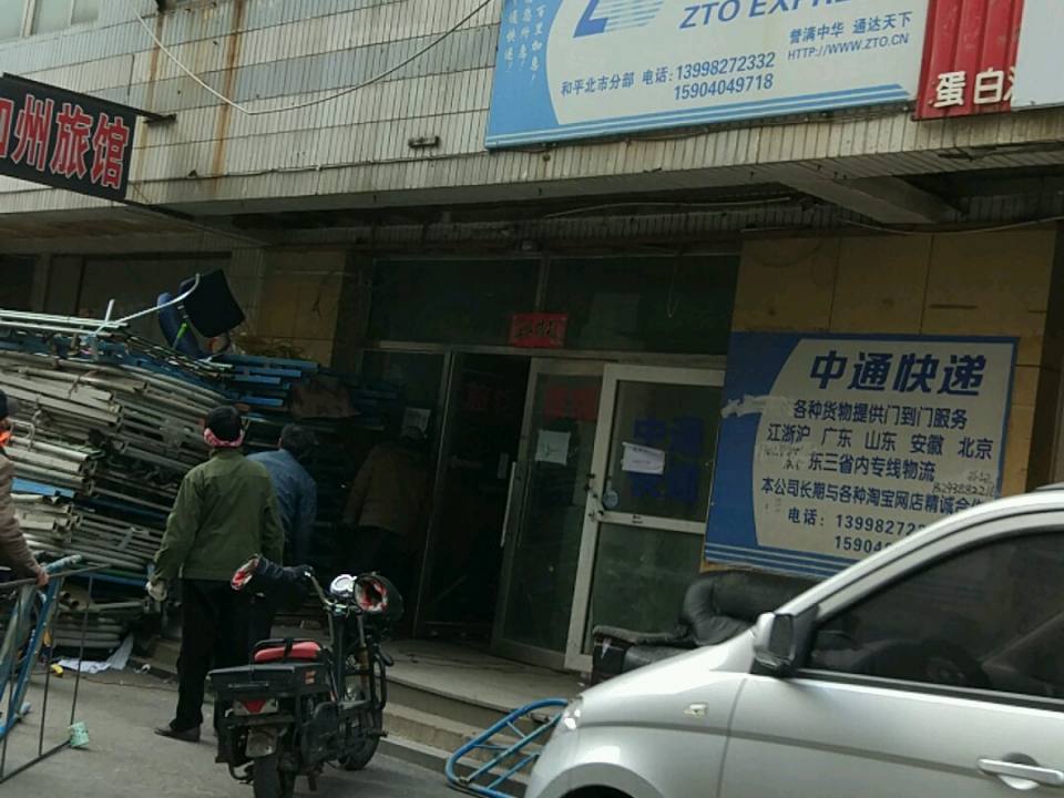 中通快递(和平北市分部)