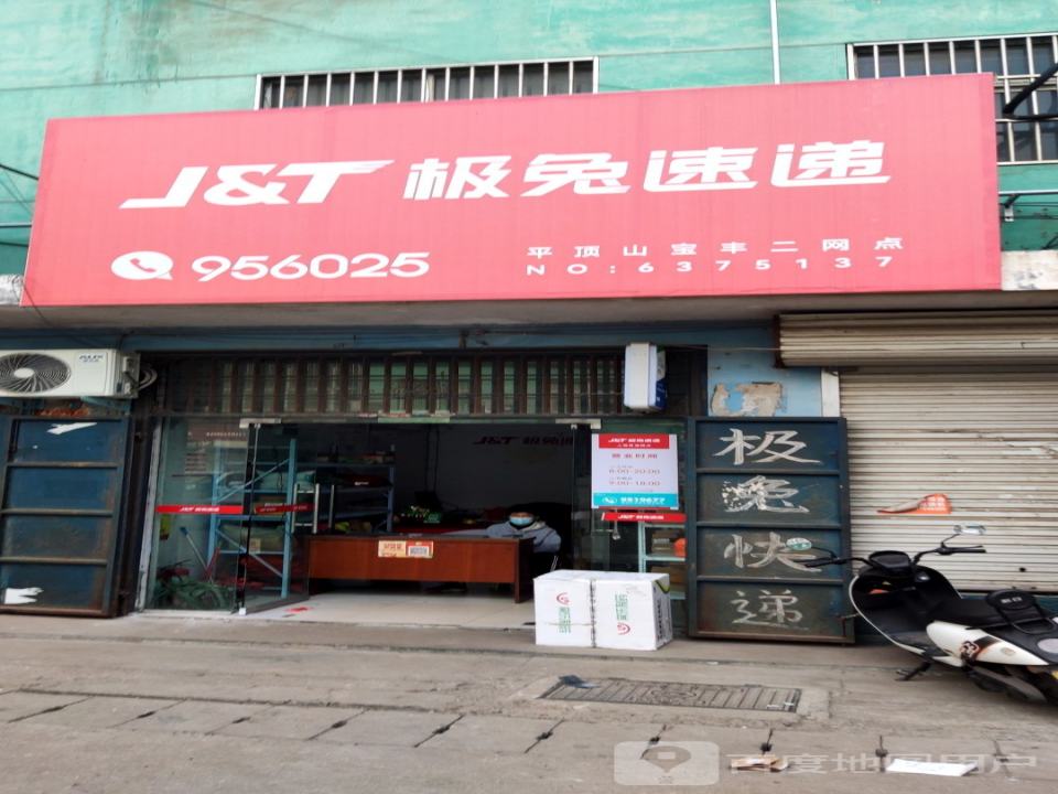 极兔速递