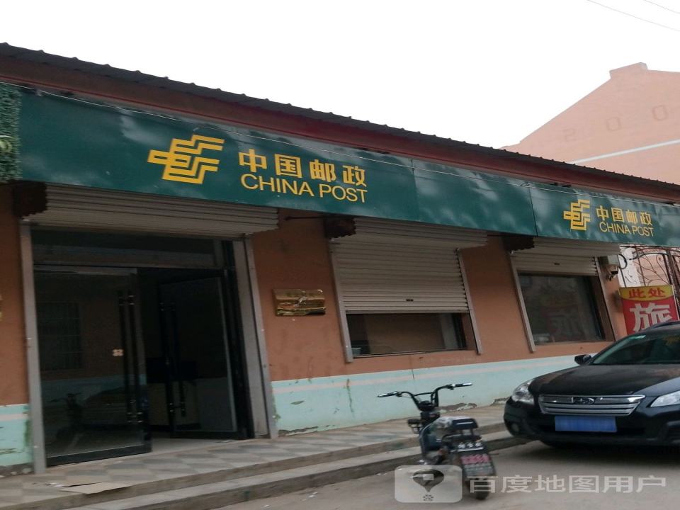 边马邮政代办所