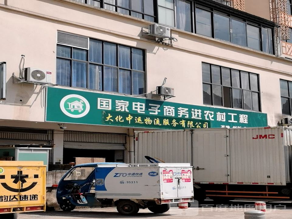 大化中运物流服务有限公司