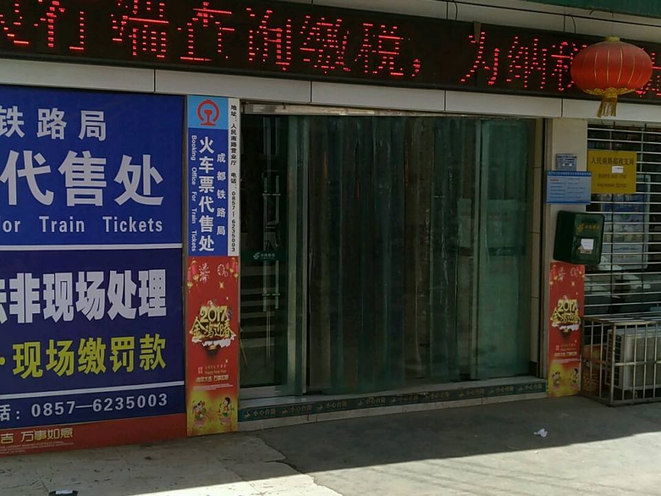中国邮政(威宁县邮政局邮政营业厅)