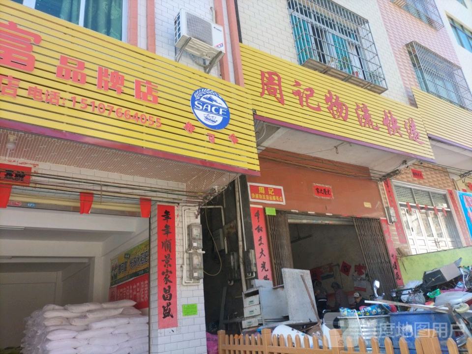周记物流快递