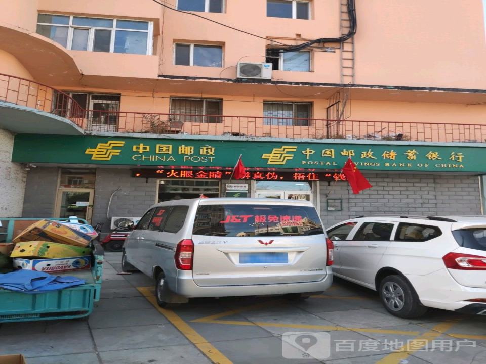 中国邮政(南山路店)