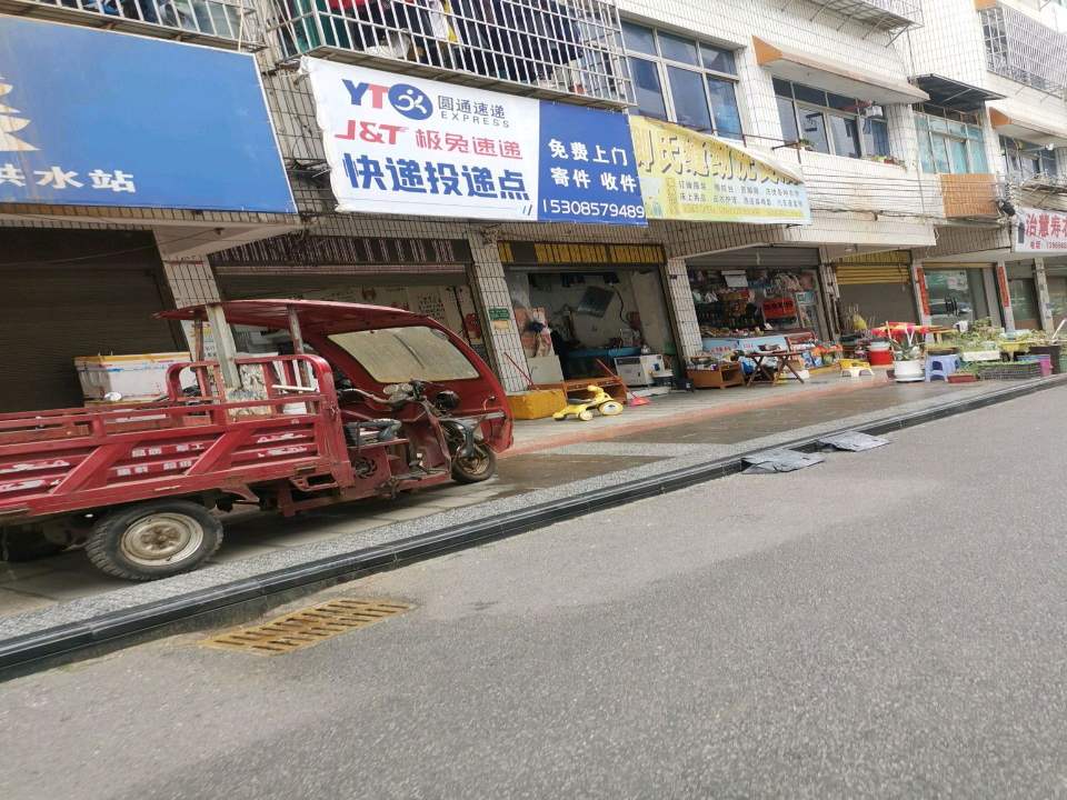 圆通速递(织金分公司)