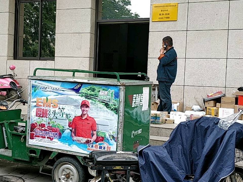 中国邮政速递物流(西京国际电气中心店)