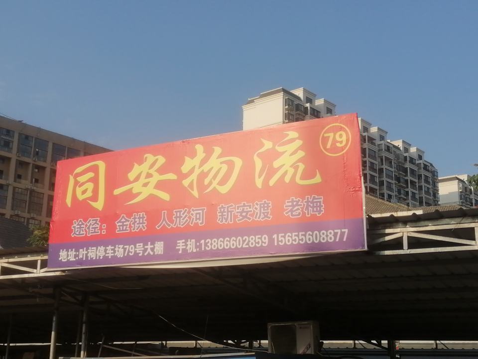 同安物流