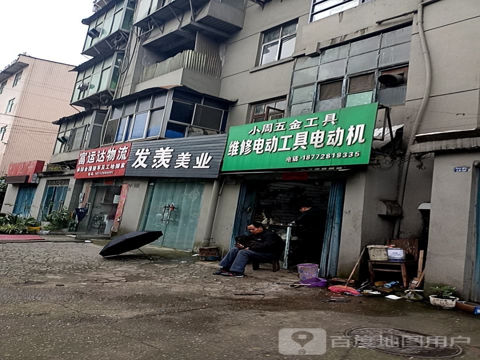 富运达物流