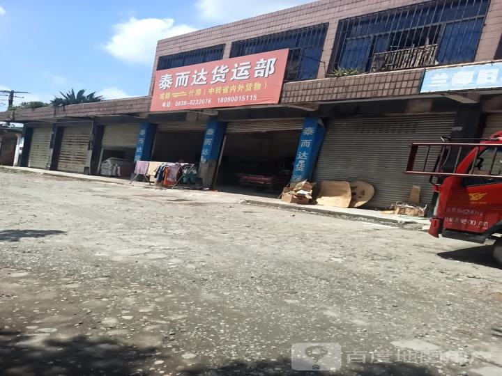 泰而达货运部