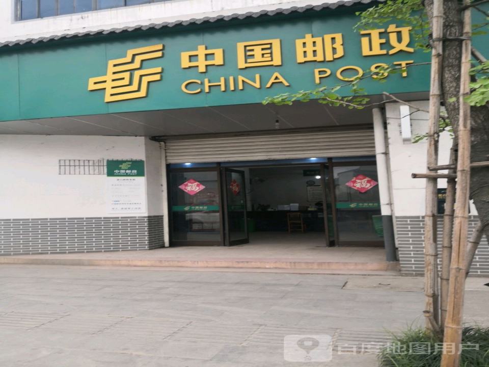 中国邮政(龙游县邮政局溪口邮政营业厅)