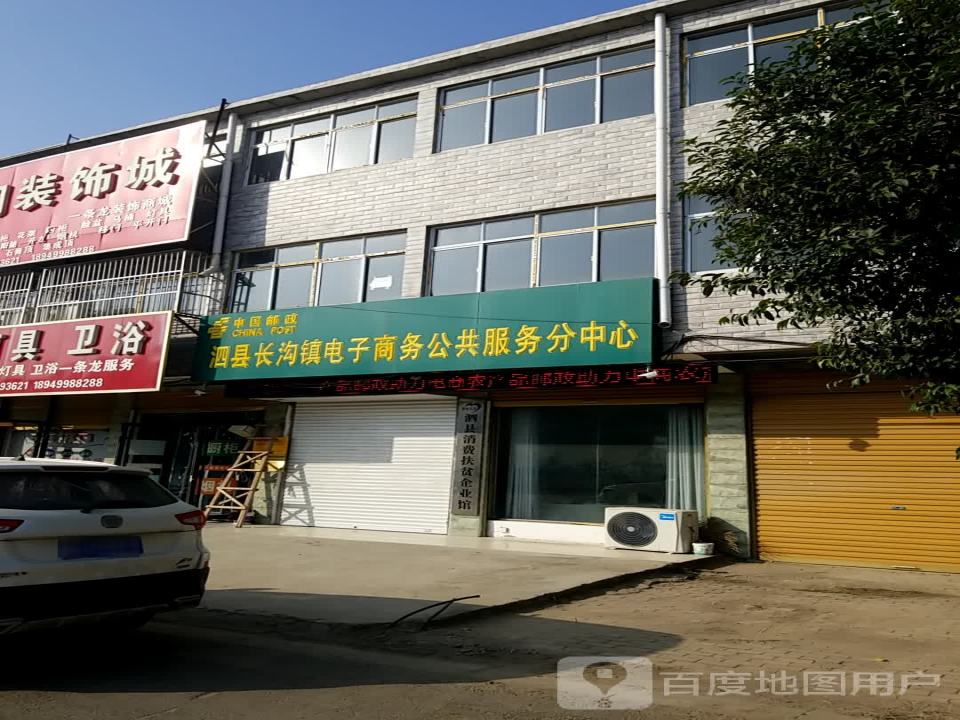 中国邮政(泗永路店)