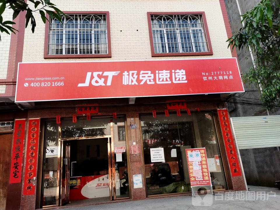 极兔速递