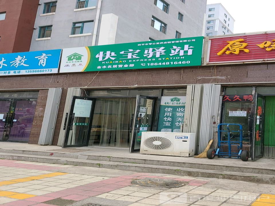 快宝驿站(东山大街店)