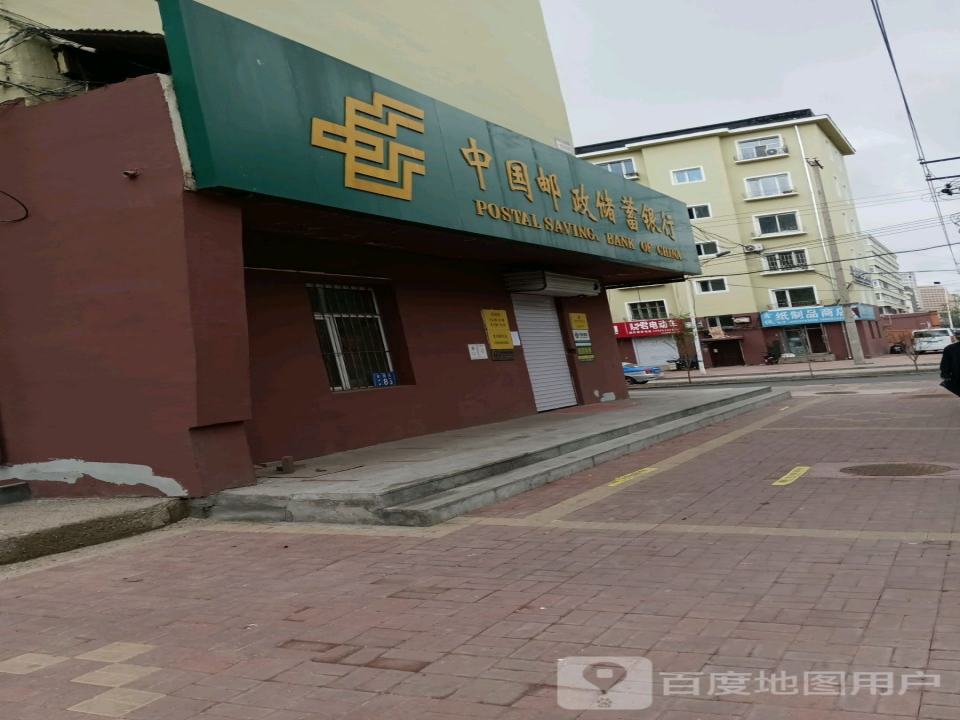 中国邮政(建兴邮政支局)