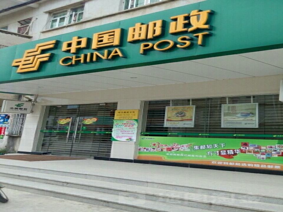 中国邮政(塔头邮局)