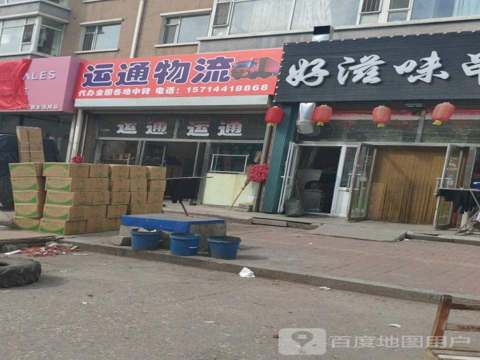 运通物流(隆达商业街店)