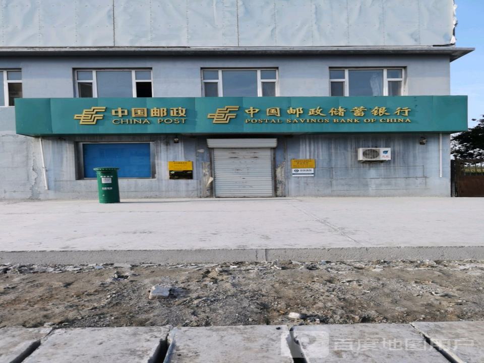 中国邮政(永久邮电局)
