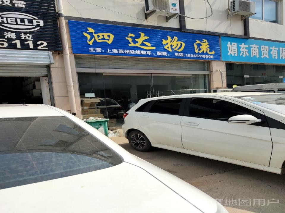 泗达物流