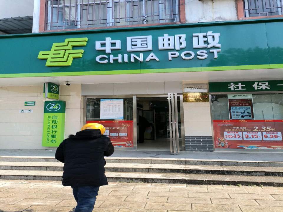 中国邮政(长岭邮政支局)