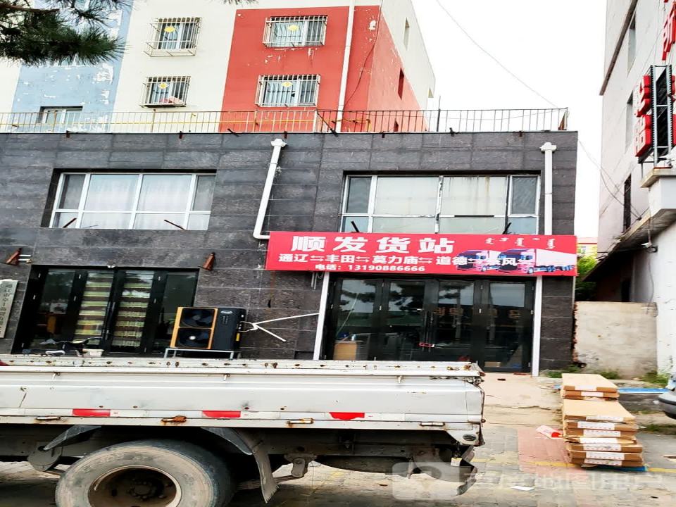 顺发货站
