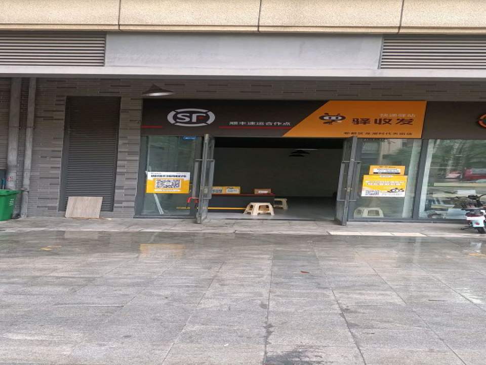 驿收发快递驿站(郫都区龙湖时代天街店)