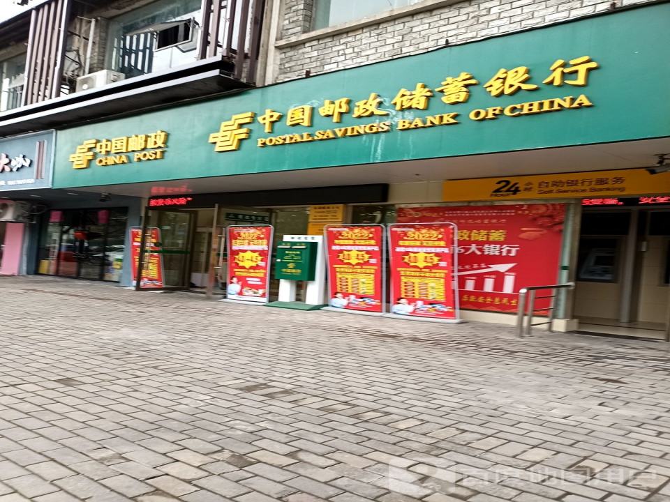 中国邮政(乐平大道)