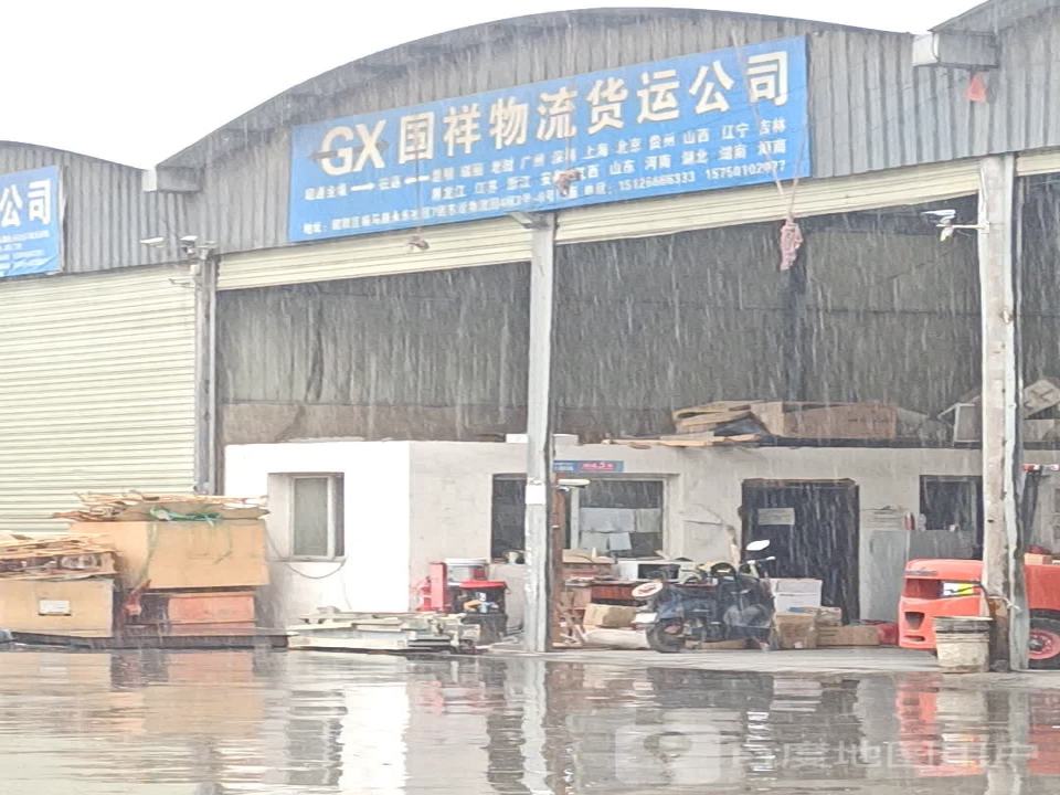 国祥物流货运公司