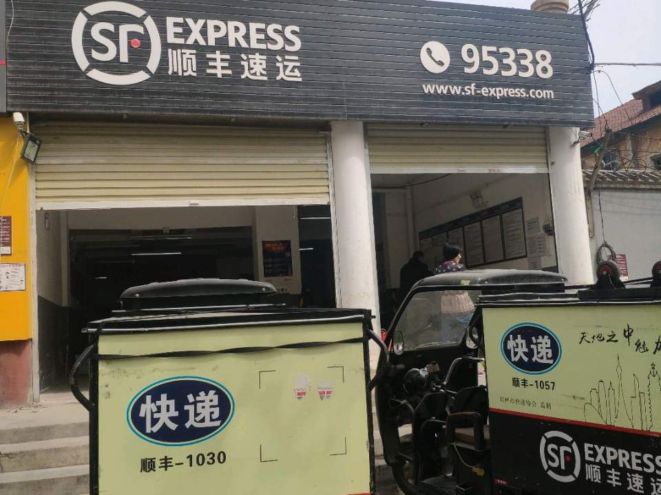 顺丰速运(郑州市中原区白鸽新苑营业部)