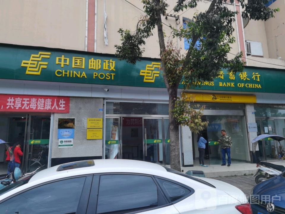 中国邮政(清江邮政支局)