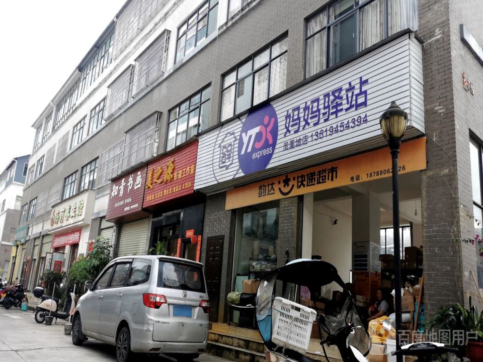 妈妈驿站